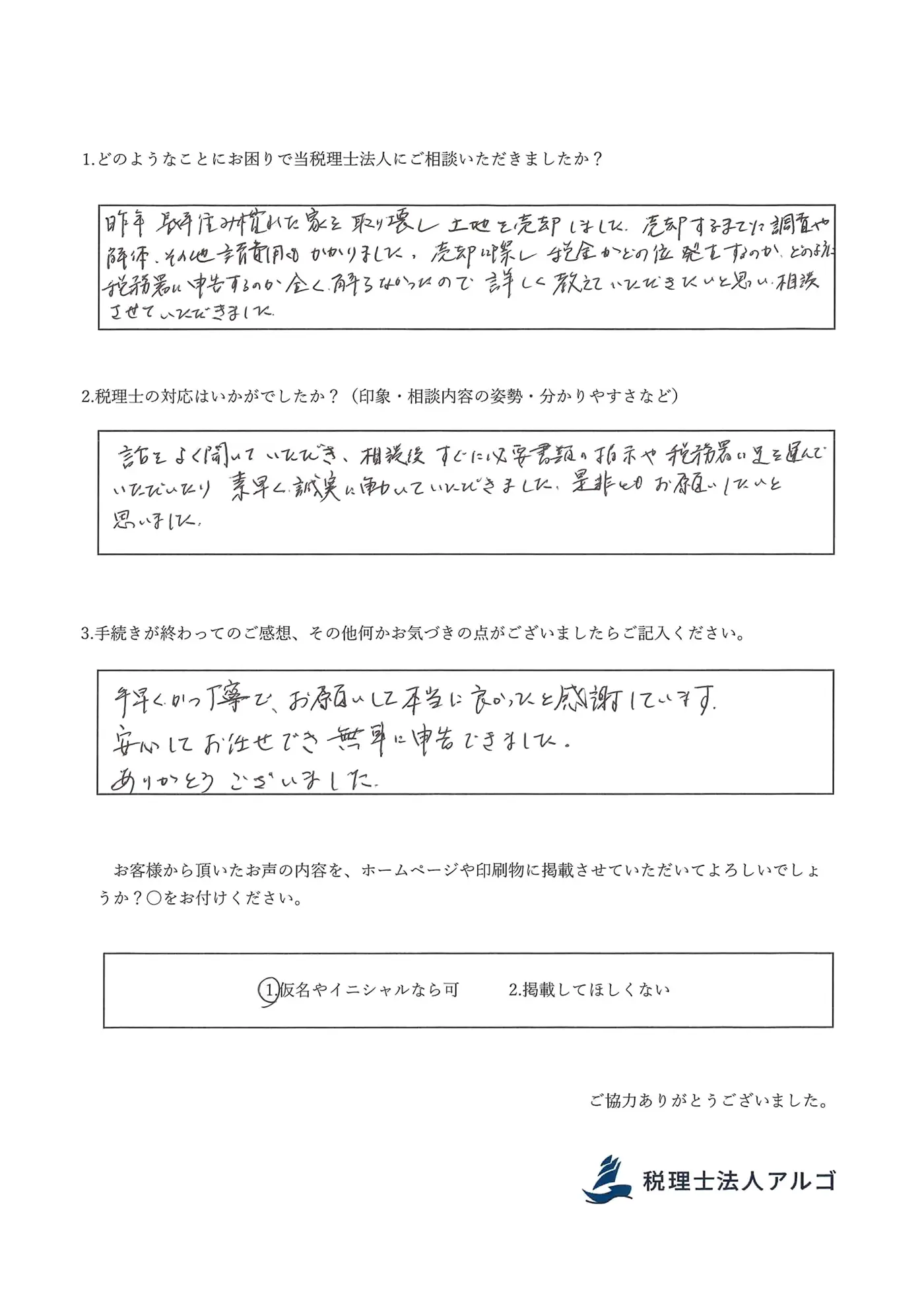 お客様の声　S, O様