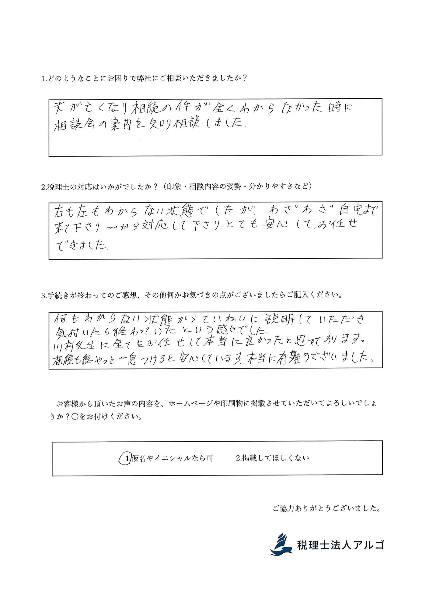 お客様の声　K, M様