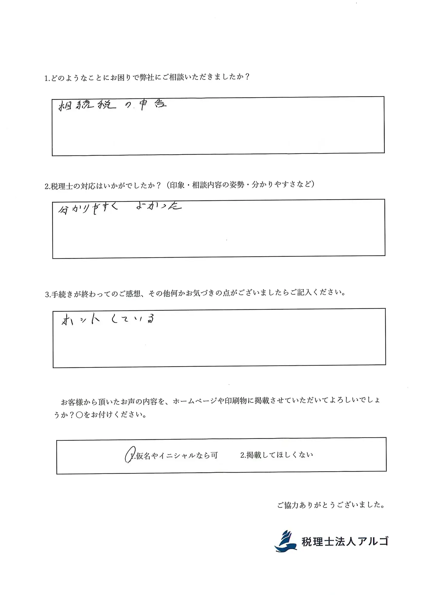 お客様の声　T, O様